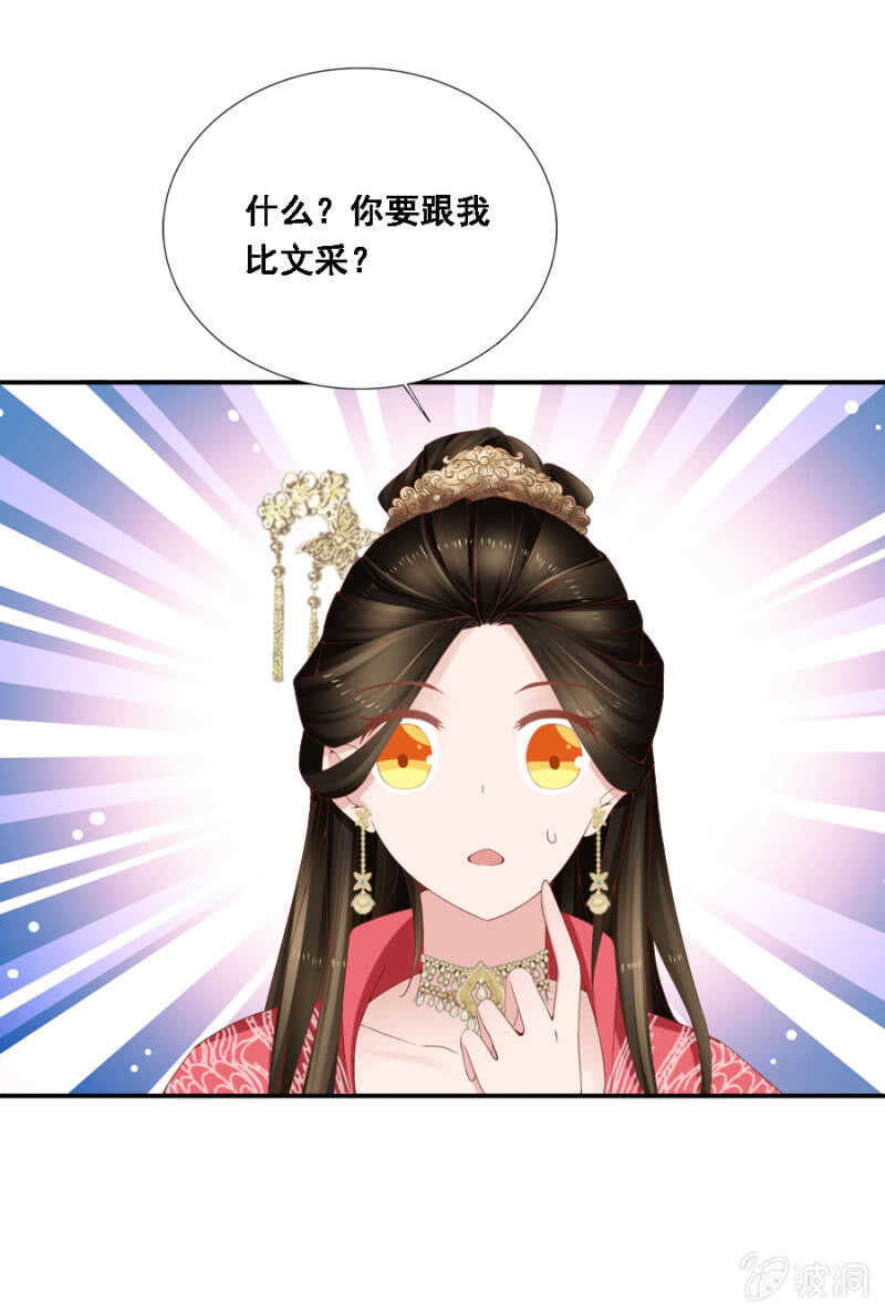 《单挑吧王爷》才貌双全？ 第21页