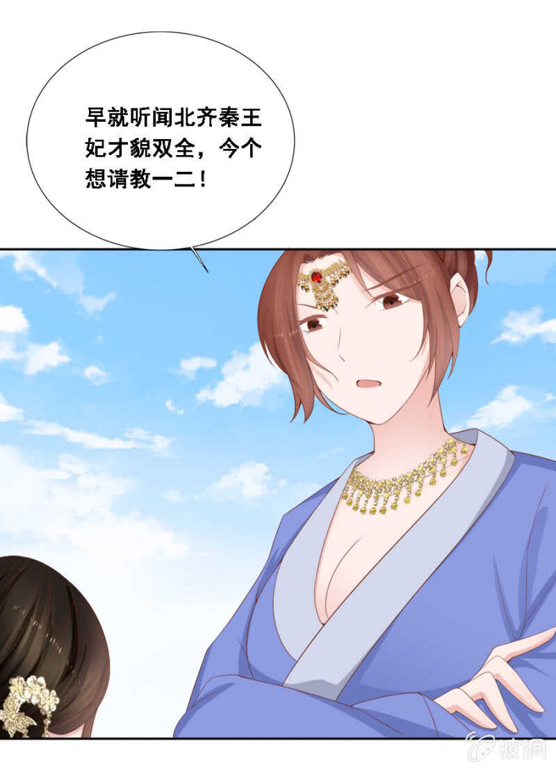 《单挑吧王爷》才貌双全？ 第22页