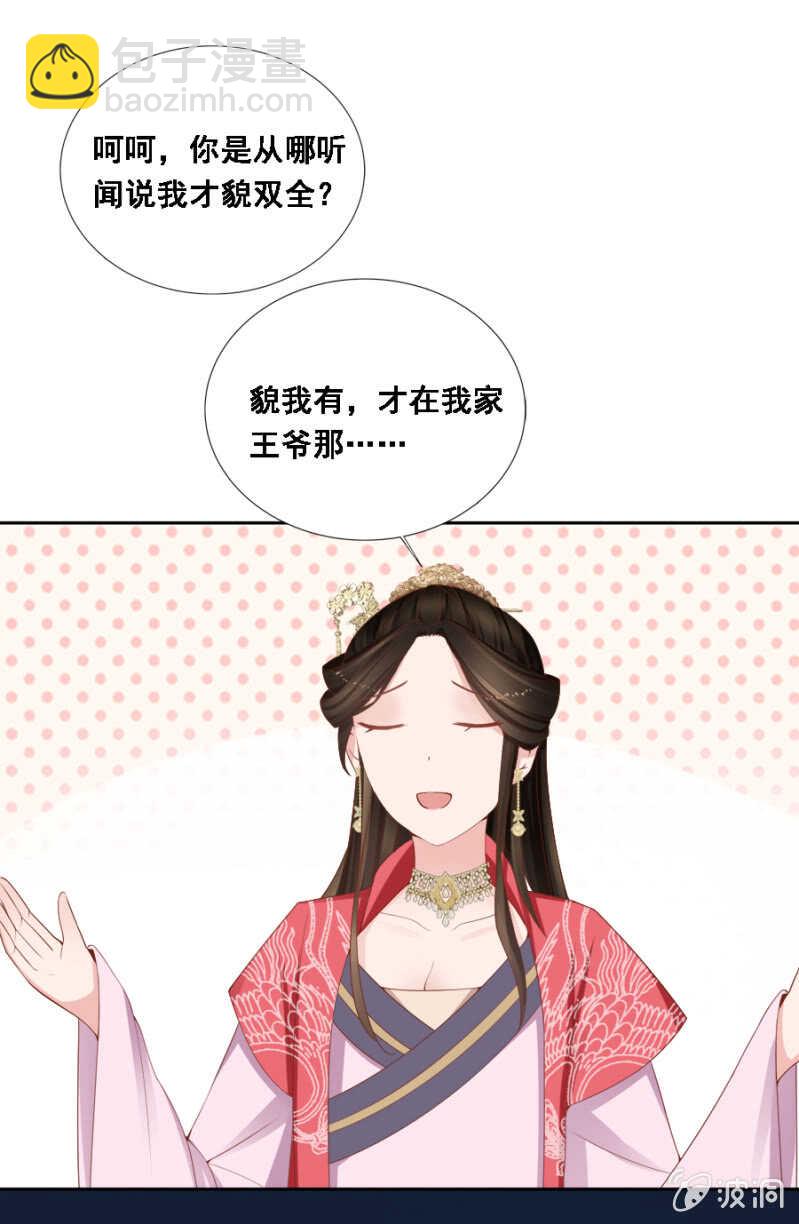 《单挑吧王爷》才貌双全？ 第23页