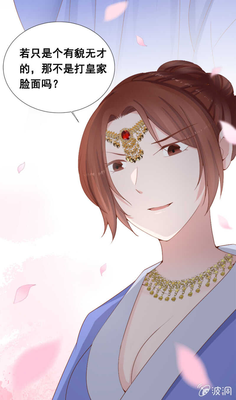 《单挑吧王爷》才貌双全？ 第25页
