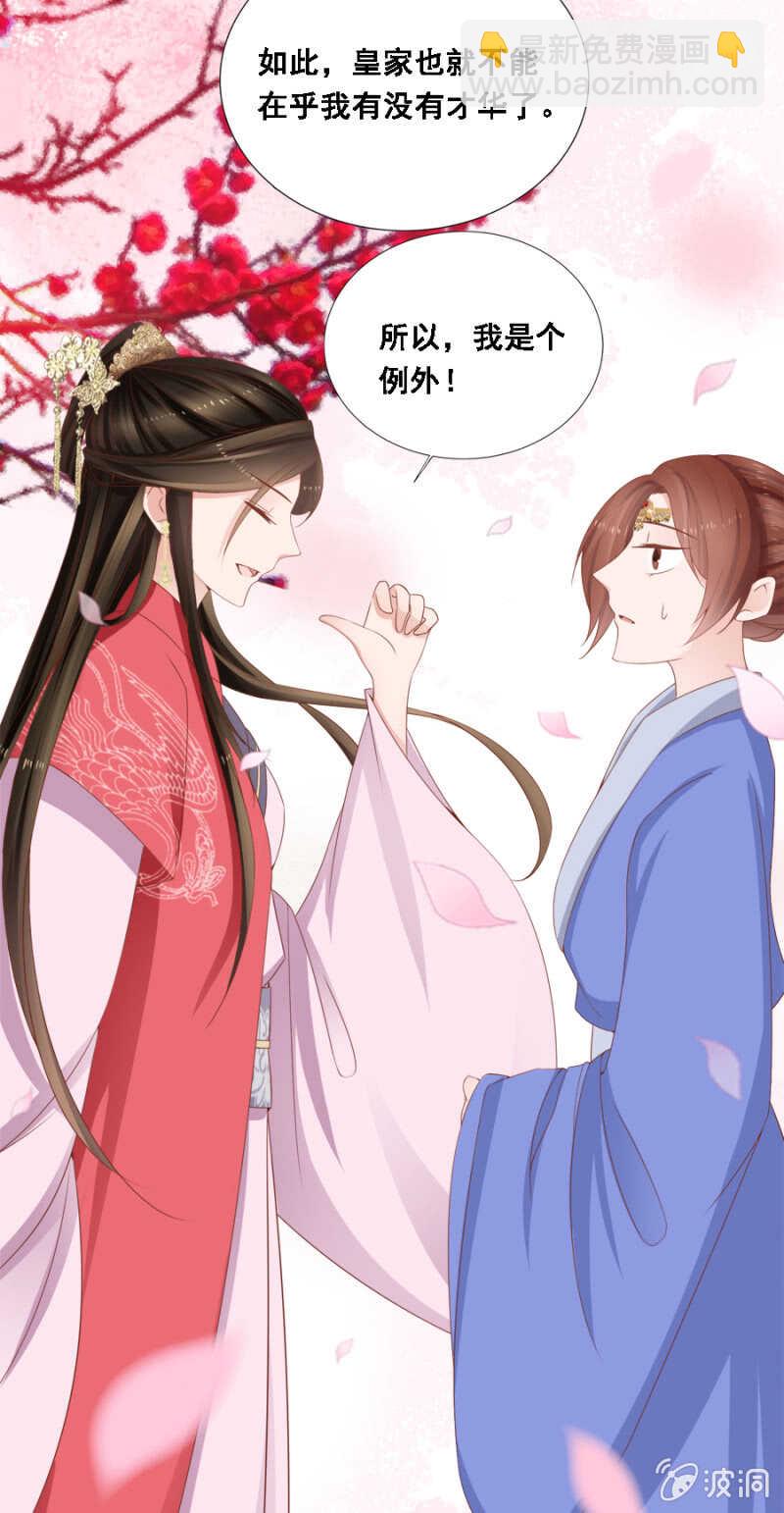 《单挑吧王爷》才貌双全？ 第28页