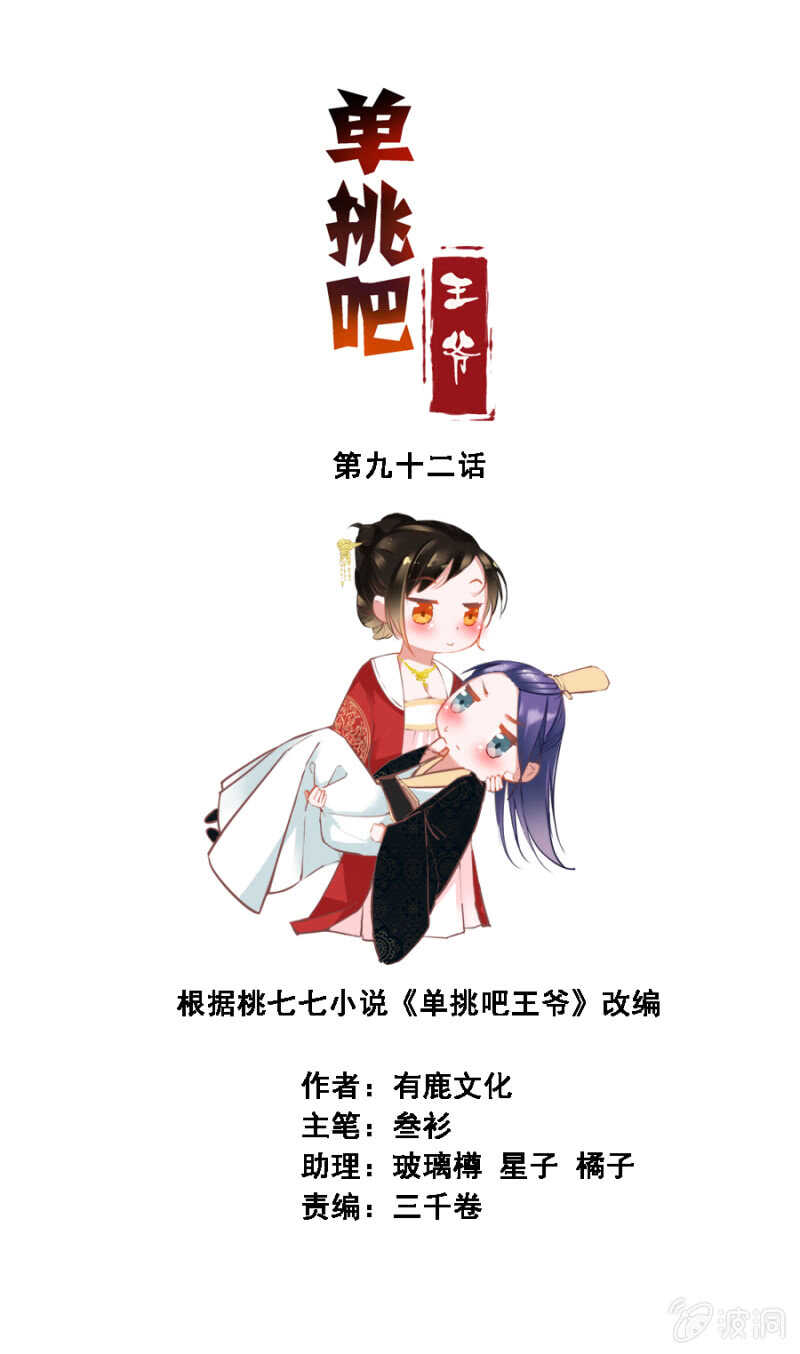 《单挑吧王爷》才貌双全？ 第2页