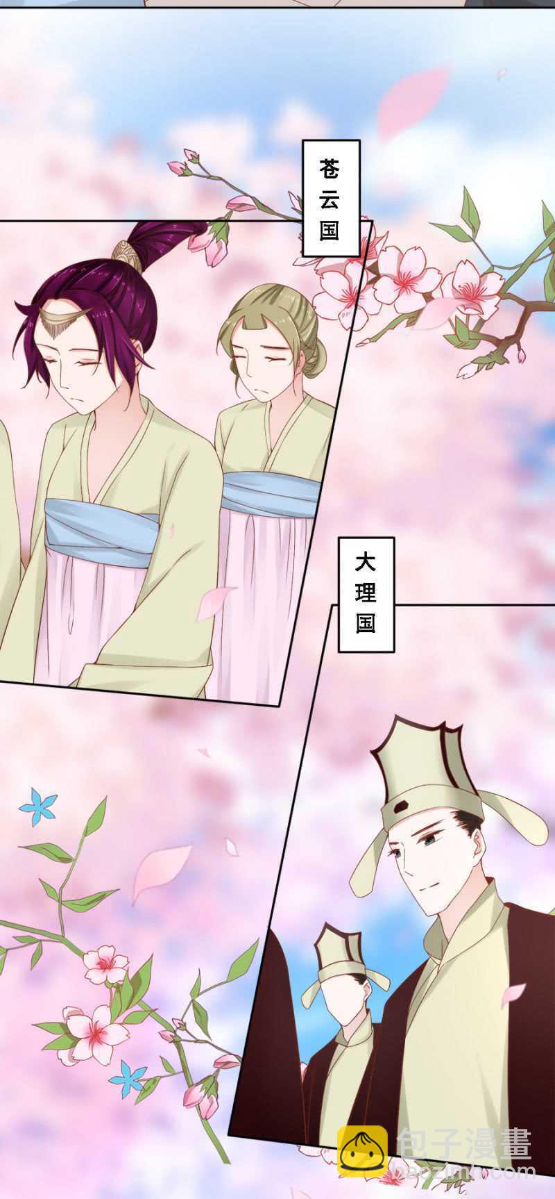 《单挑吧王爷》四国代表 第11页