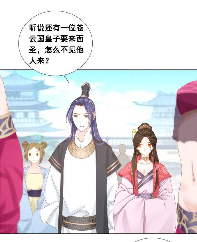 《单挑吧王爷》四国代表 第13页