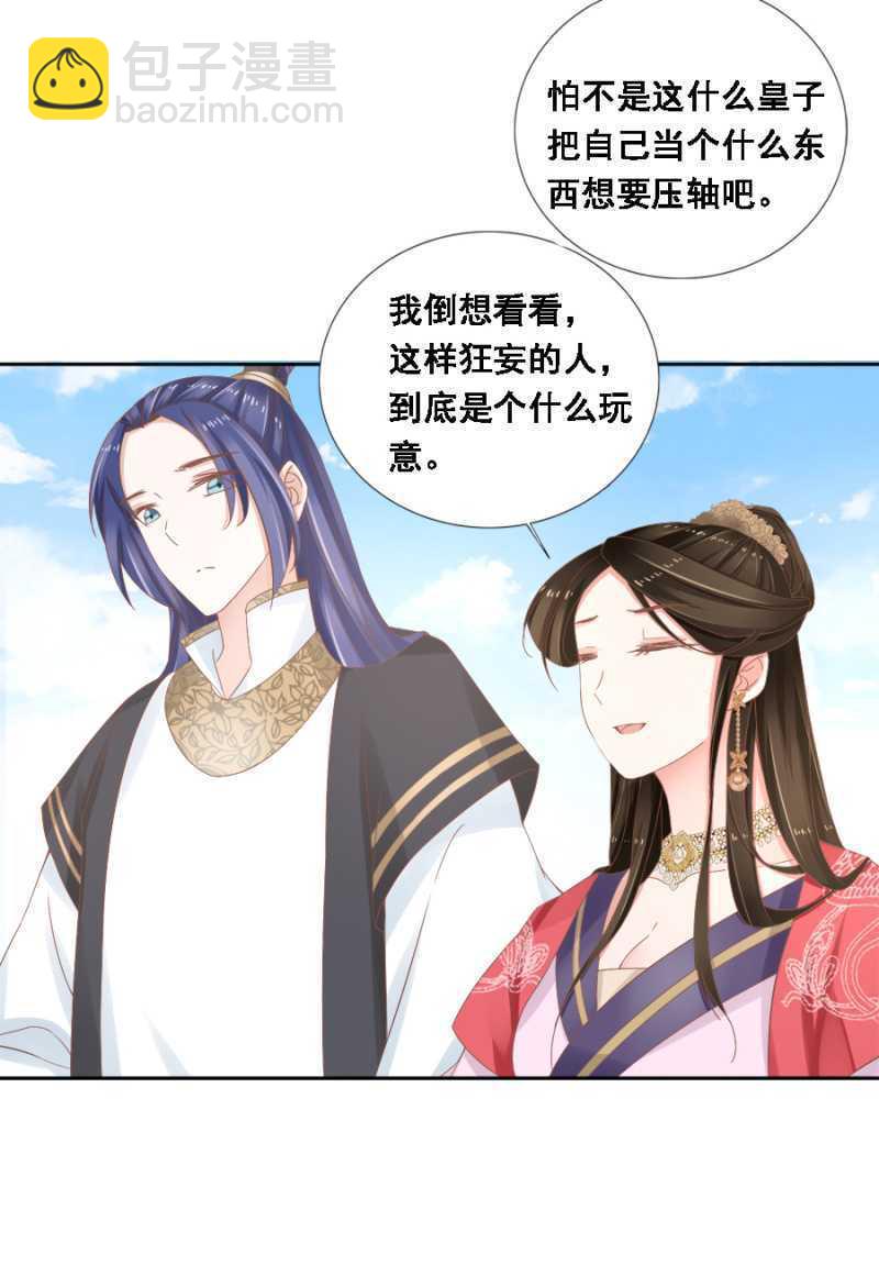 《单挑吧王爷》四国代表 第14页