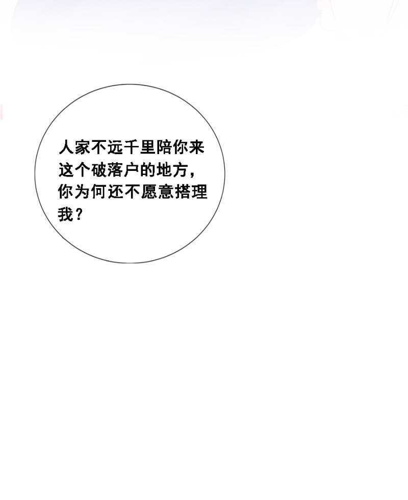 《单挑吧王爷》四国代表 第18页