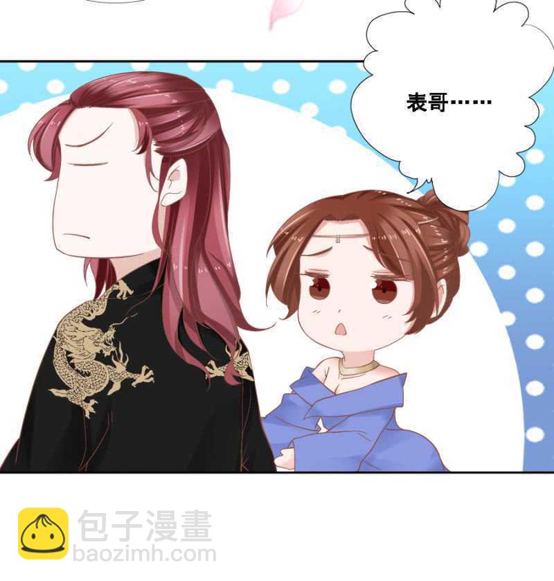 《单挑吧王爷》四国代表 第21页