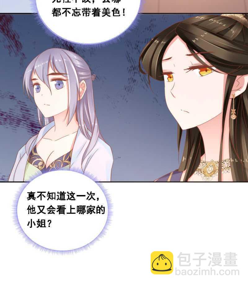 《单挑吧王爷》四国代表 第29页