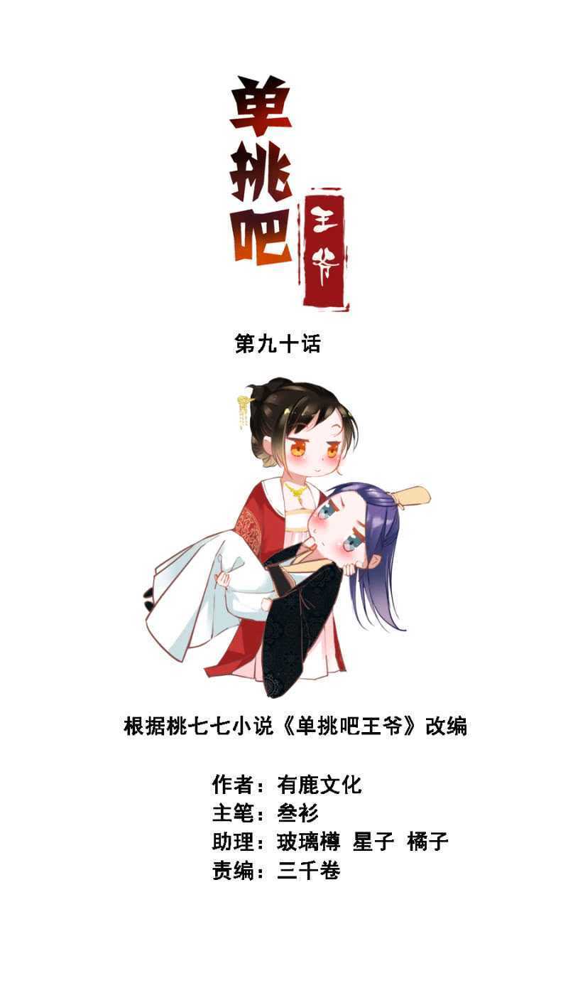 《单挑吧王爷》四国代表 第2页