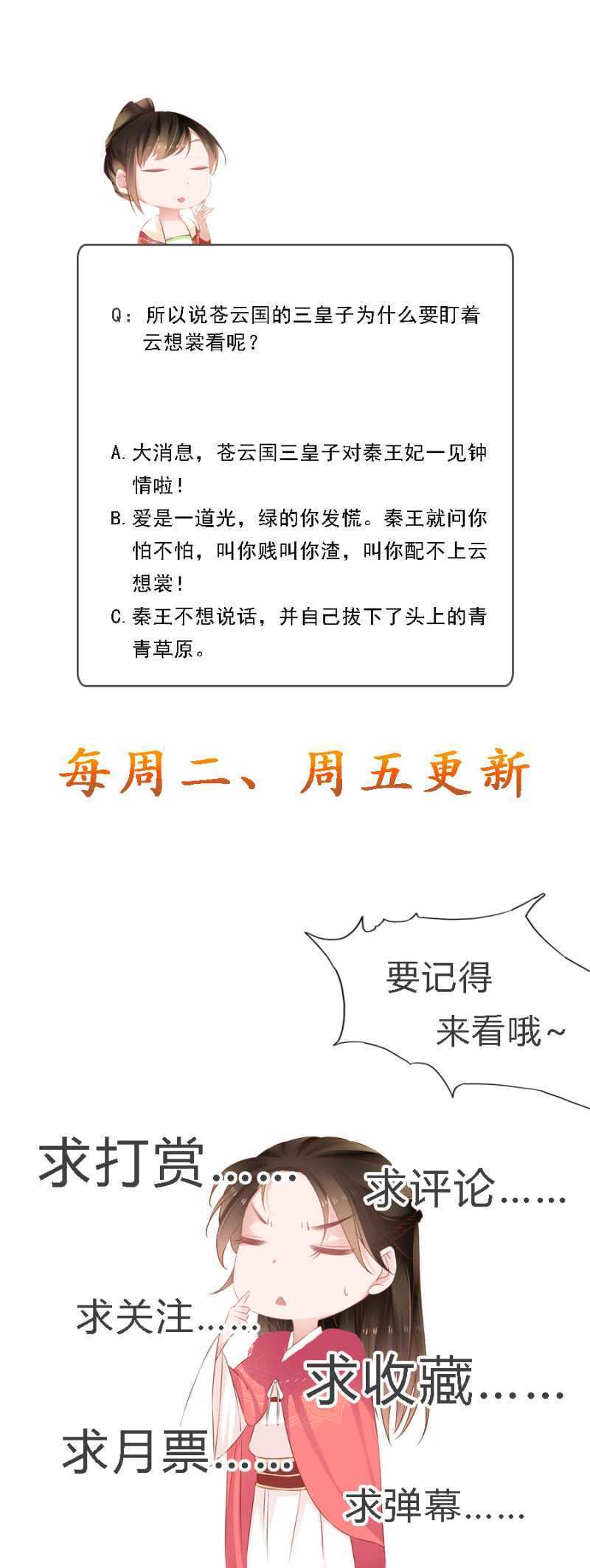《单挑吧王爷》四国代表 第34页