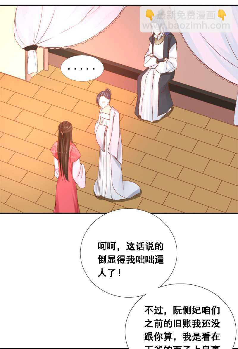 《单挑吧王爷》四国代表 第3页