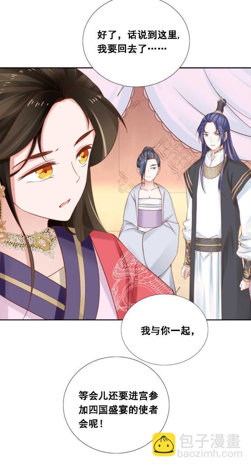 《单挑吧王爷》四国代表 第6页