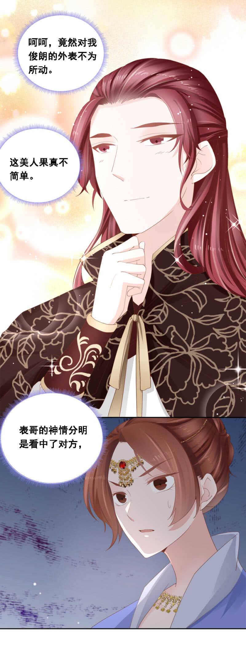 《单挑吧王爷》一见钟情 第3页