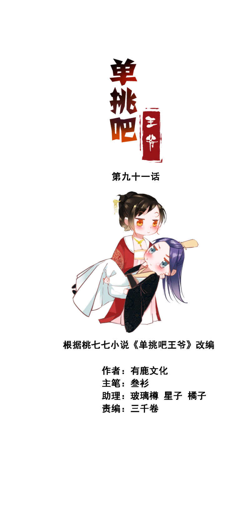 《单挑吧王爷》一见钟情 第5页