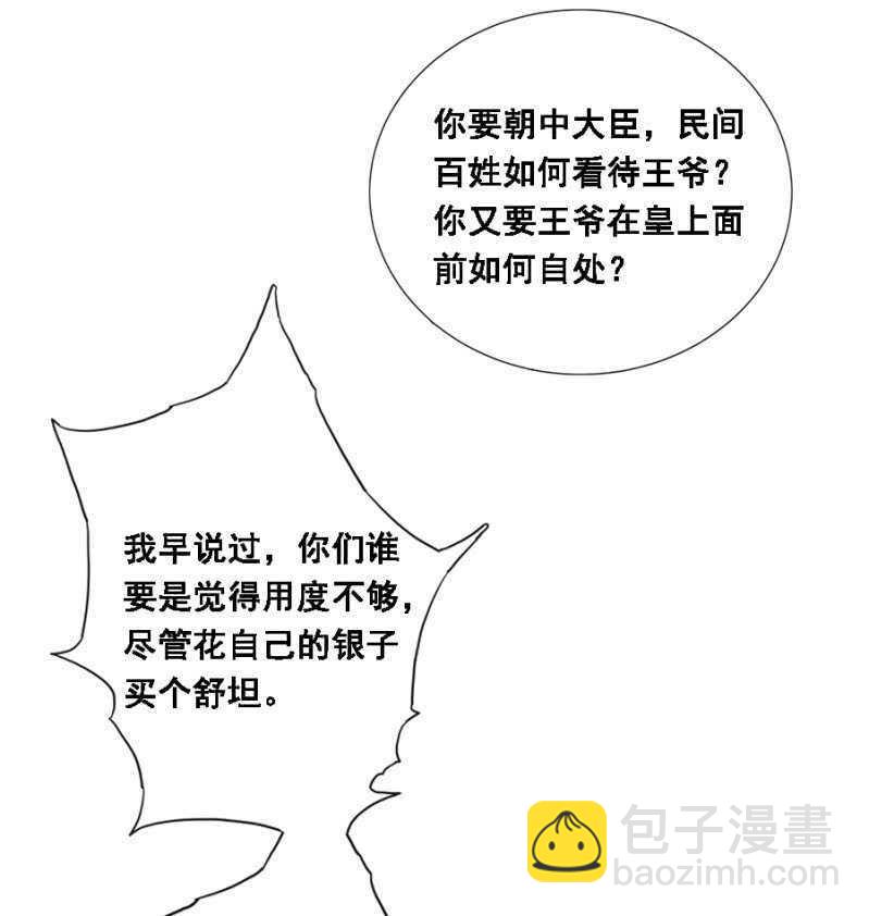 《单挑吧王爷》独门法宝 第32页