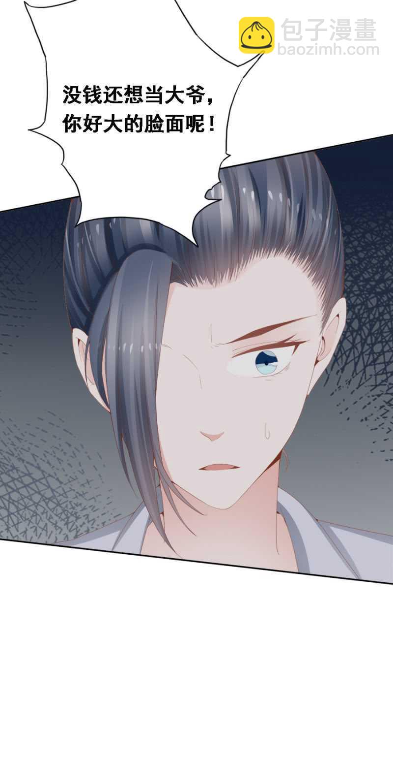 《单挑吧王爷》独门法宝 第33页