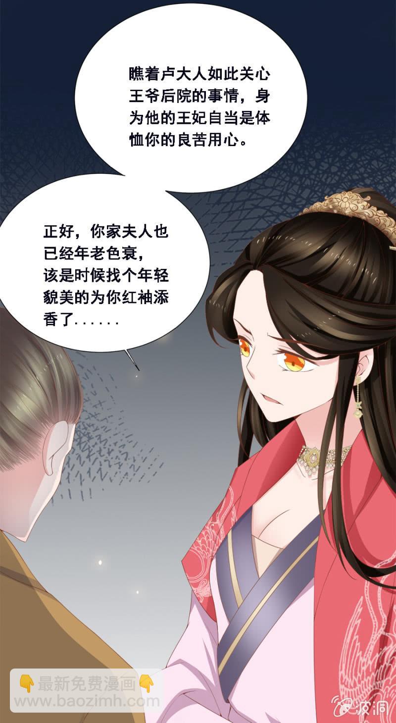 《单挑吧王爷》此人对我胃口 第10页