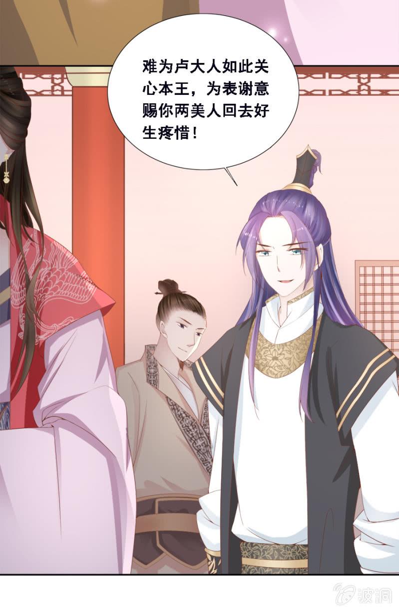 《单挑吧王爷》此人对我胃口 第12页