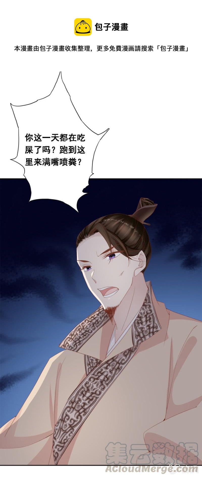 《单挑吧王爷》此人对我胃口 第1页