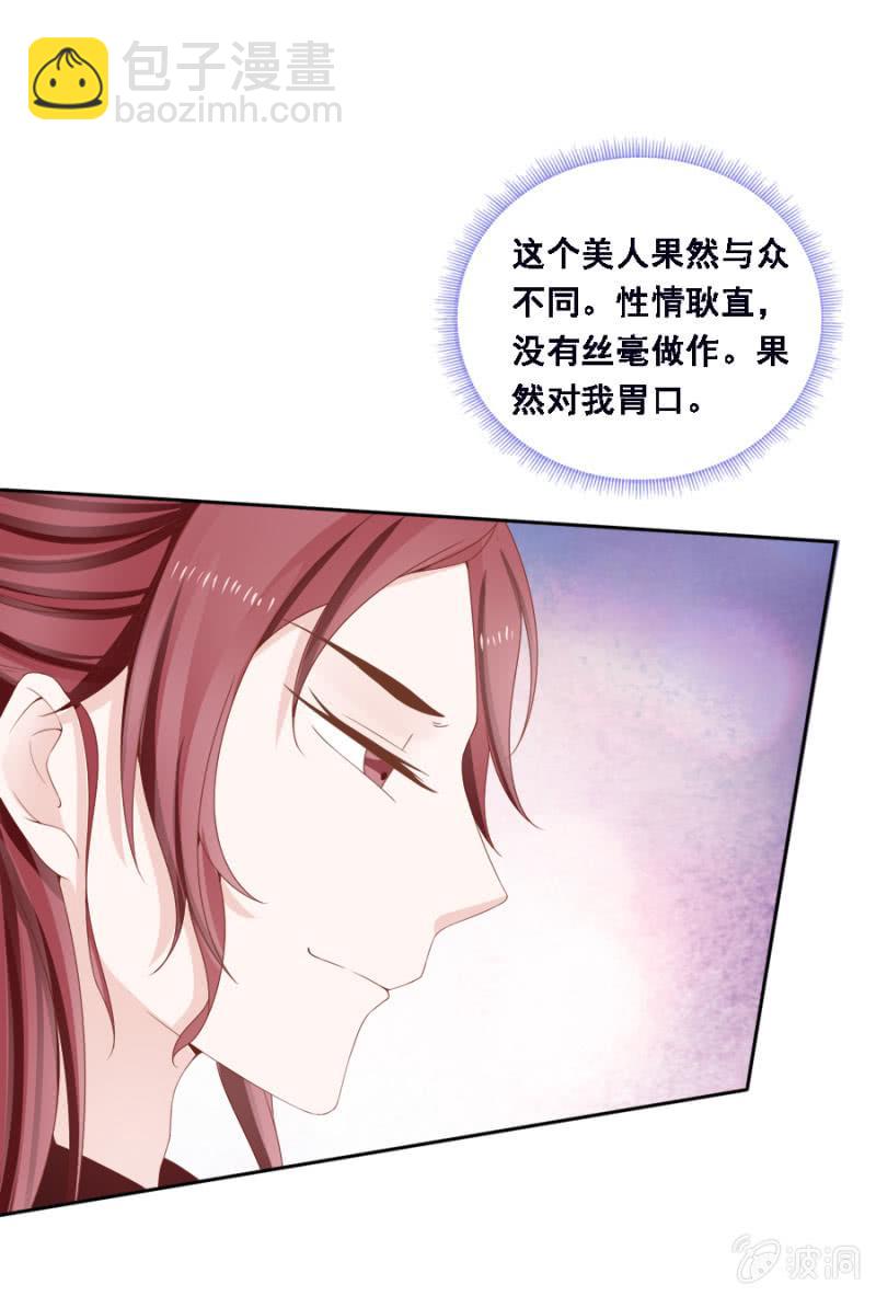 《单挑吧王爷》此人对我胃口 第20页