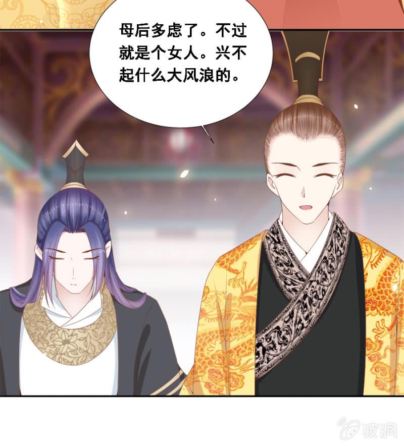 《单挑吧王爷》此人对我胃口 第28页
