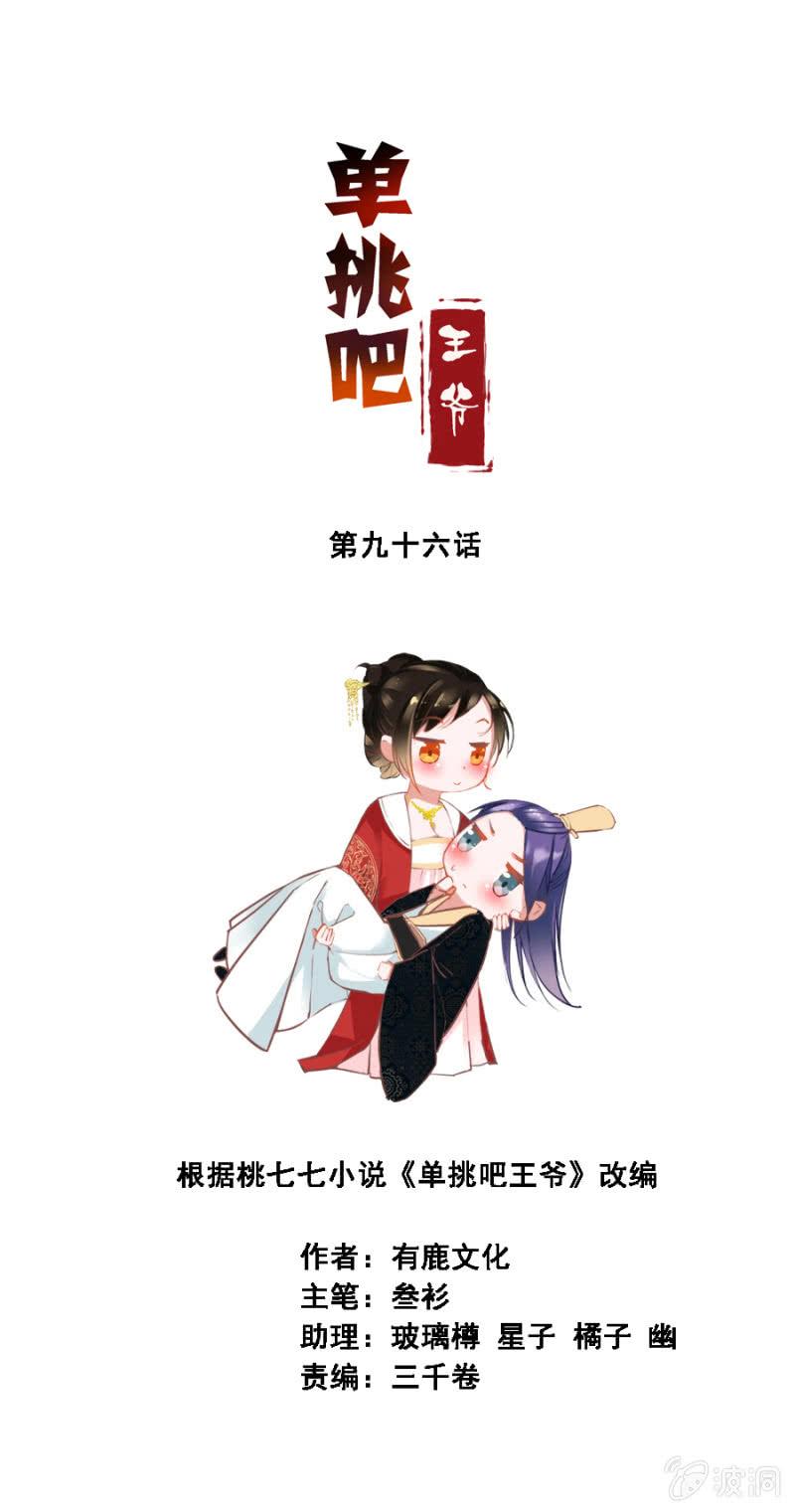 《单挑吧王爷》此人对我胃口 第2页