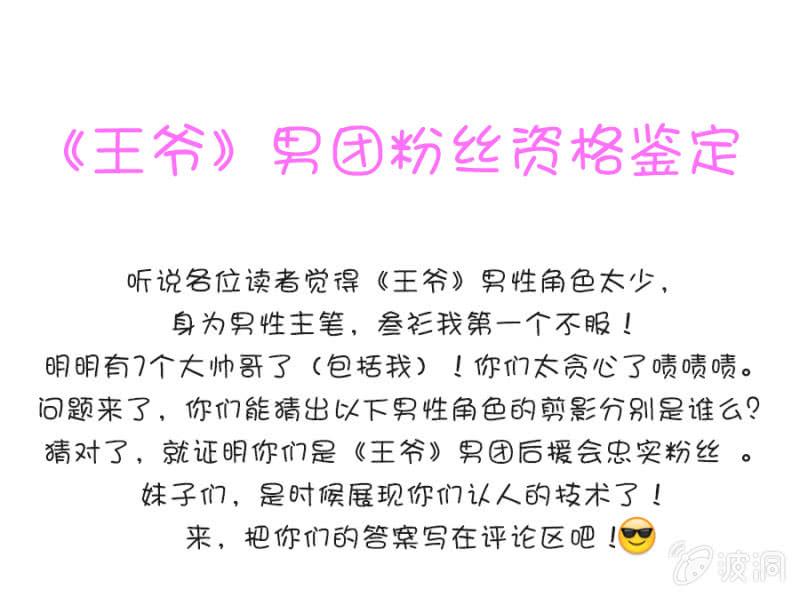 《单挑吧王爷》此人对我胃口 第38页