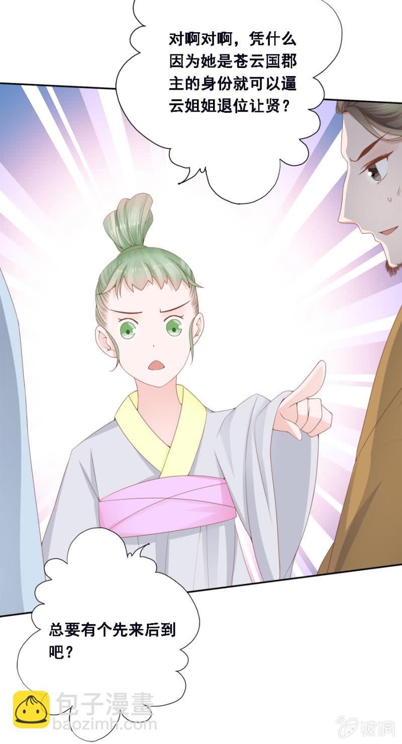 《单挑吧王爷》此人对我胃口 第8页
