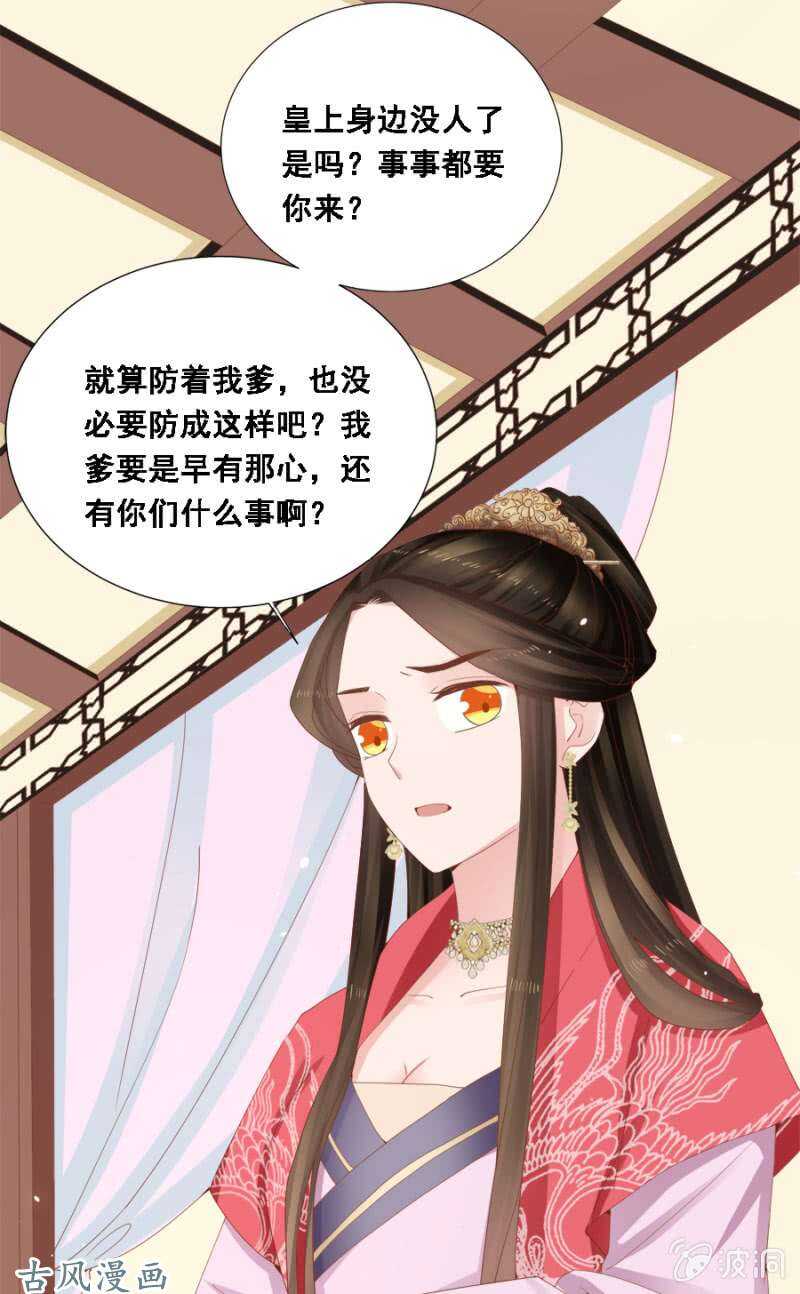 《单挑吧王爷》我喜欢上她了？ 第11页