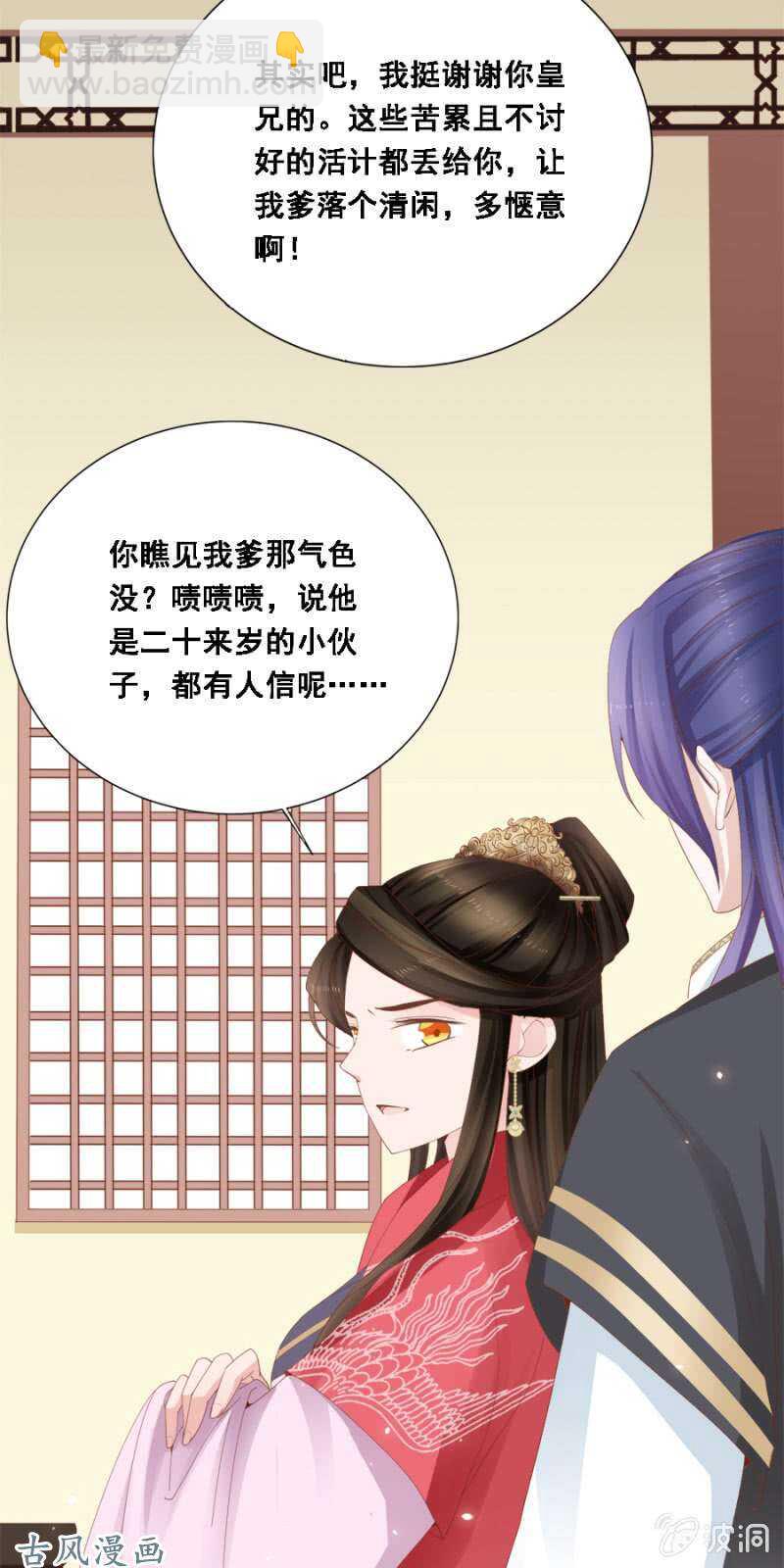 《单挑吧王爷》我喜欢上她了？ 第14页