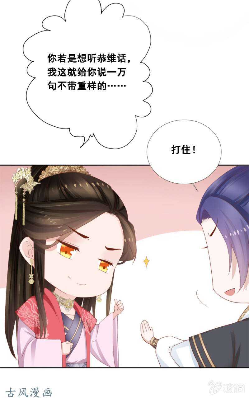 《单挑吧王爷》我喜欢上她了？ 第20页