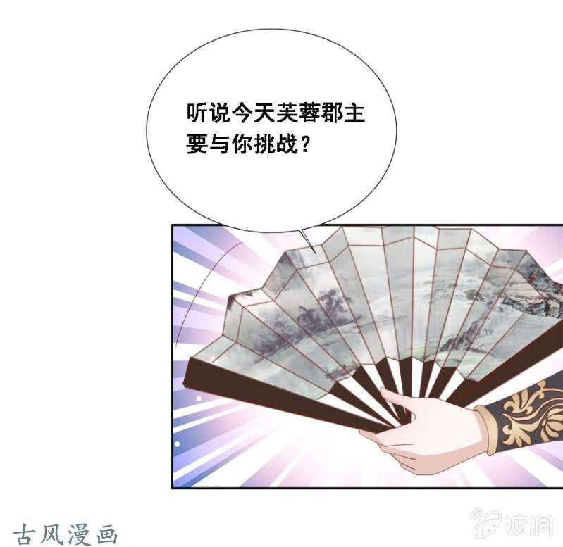 《单挑吧王爷》我喜欢上她了？ 第21页