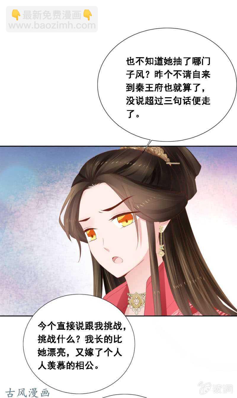《单挑吧王爷》我喜欢上她了？ 第22页