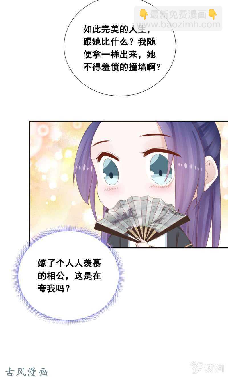 《单挑吧王爷》我喜欢上她了？ 第23页