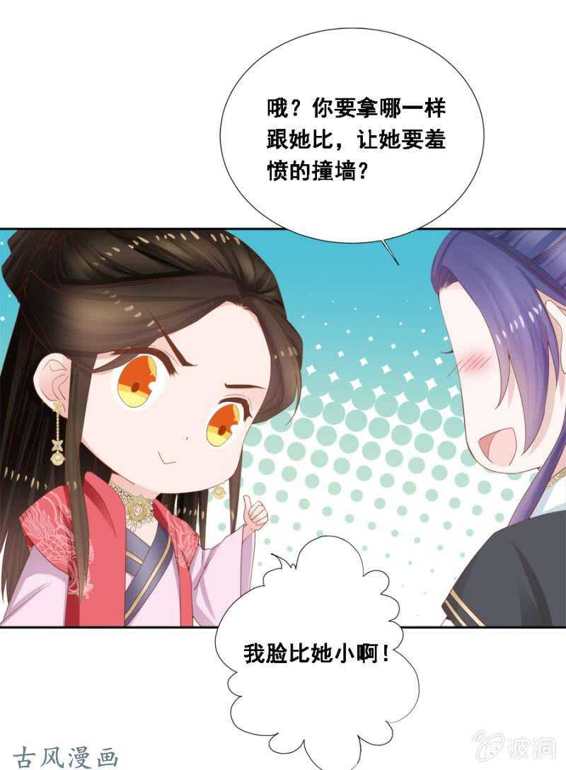 《单挑吧王爷》我喜欢上她了？ 第24页