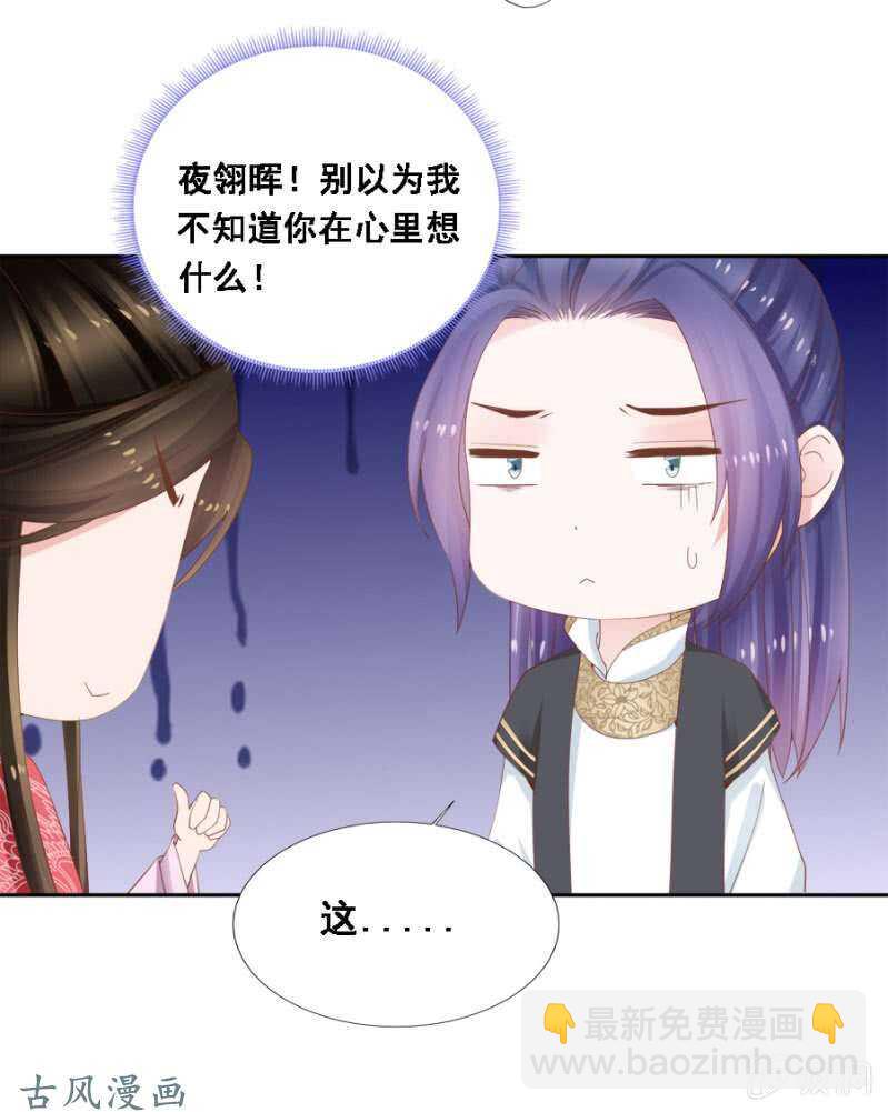 《单挑吧王爷》我喜欢上她了？ 第25页