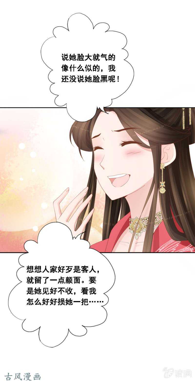 《单挑吧王爷》我喜欢上她了？ 第28页