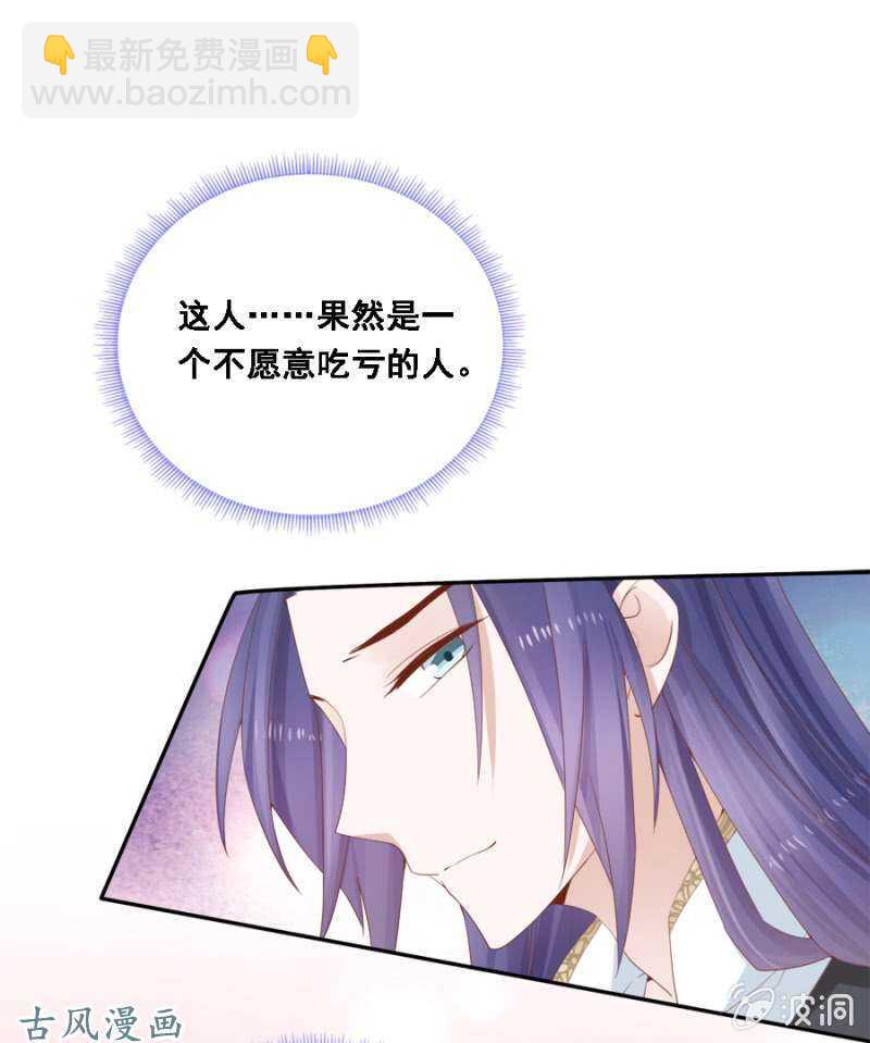 《单挑吧王爷》我喜欢上她了？ 第29页