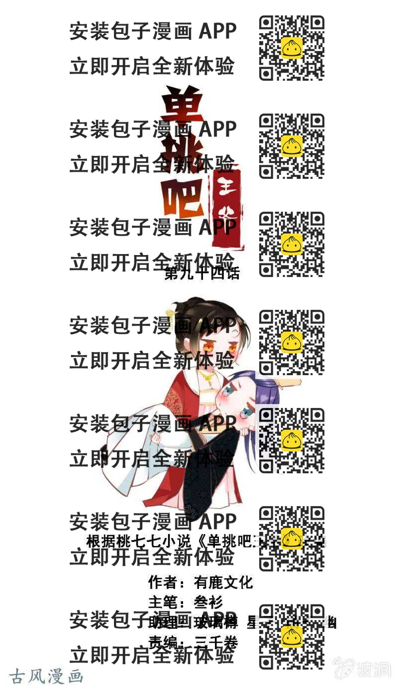 《单挑吧王爷》我喜欢上她了？ 第2页
