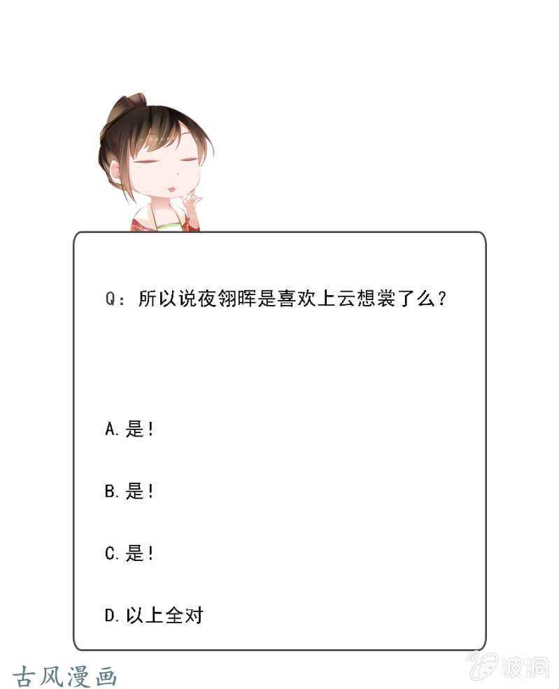 《单挑吧王爷》我喜欢上她了？ 第33页