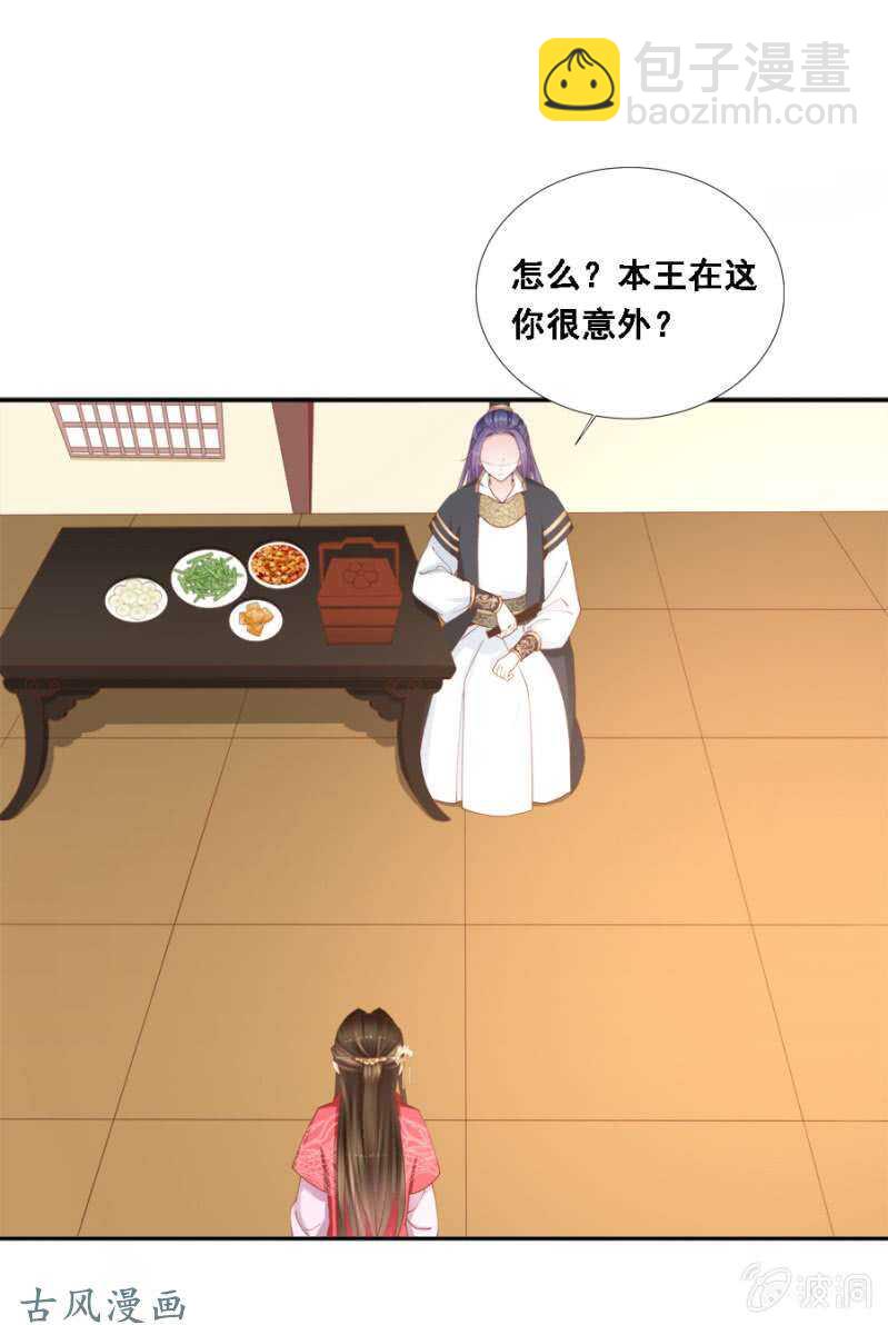 《单挑吧王爷》我喜欢上她了？ 第3页