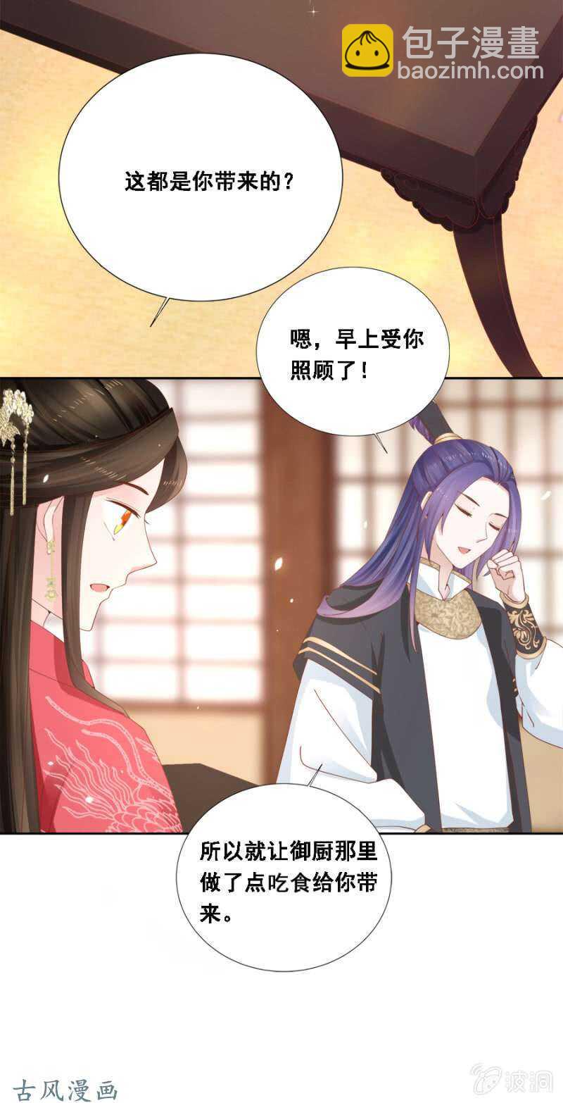 《单挑吧王爷》我喜欢上她了？ 第7页