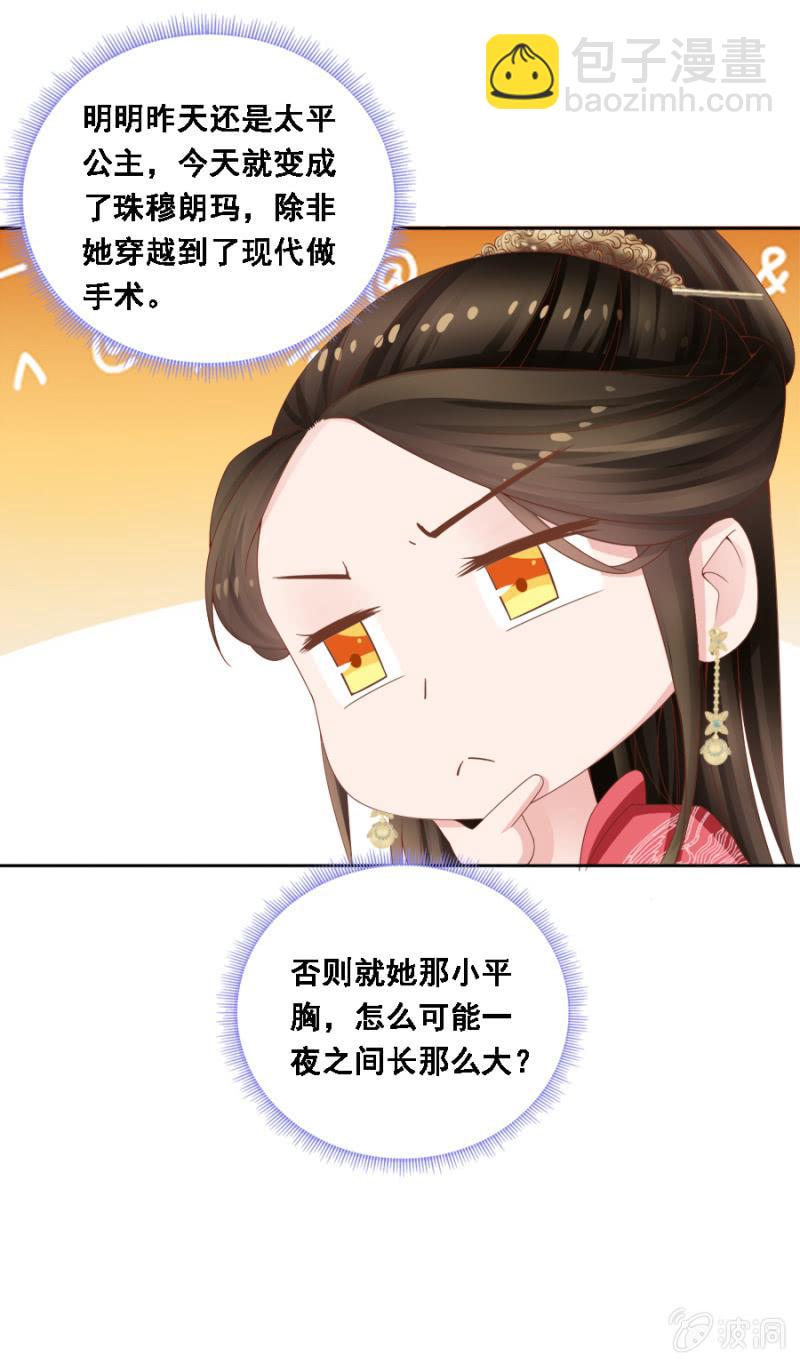 《单挑吧王爷》自降平妻？！ 第16页