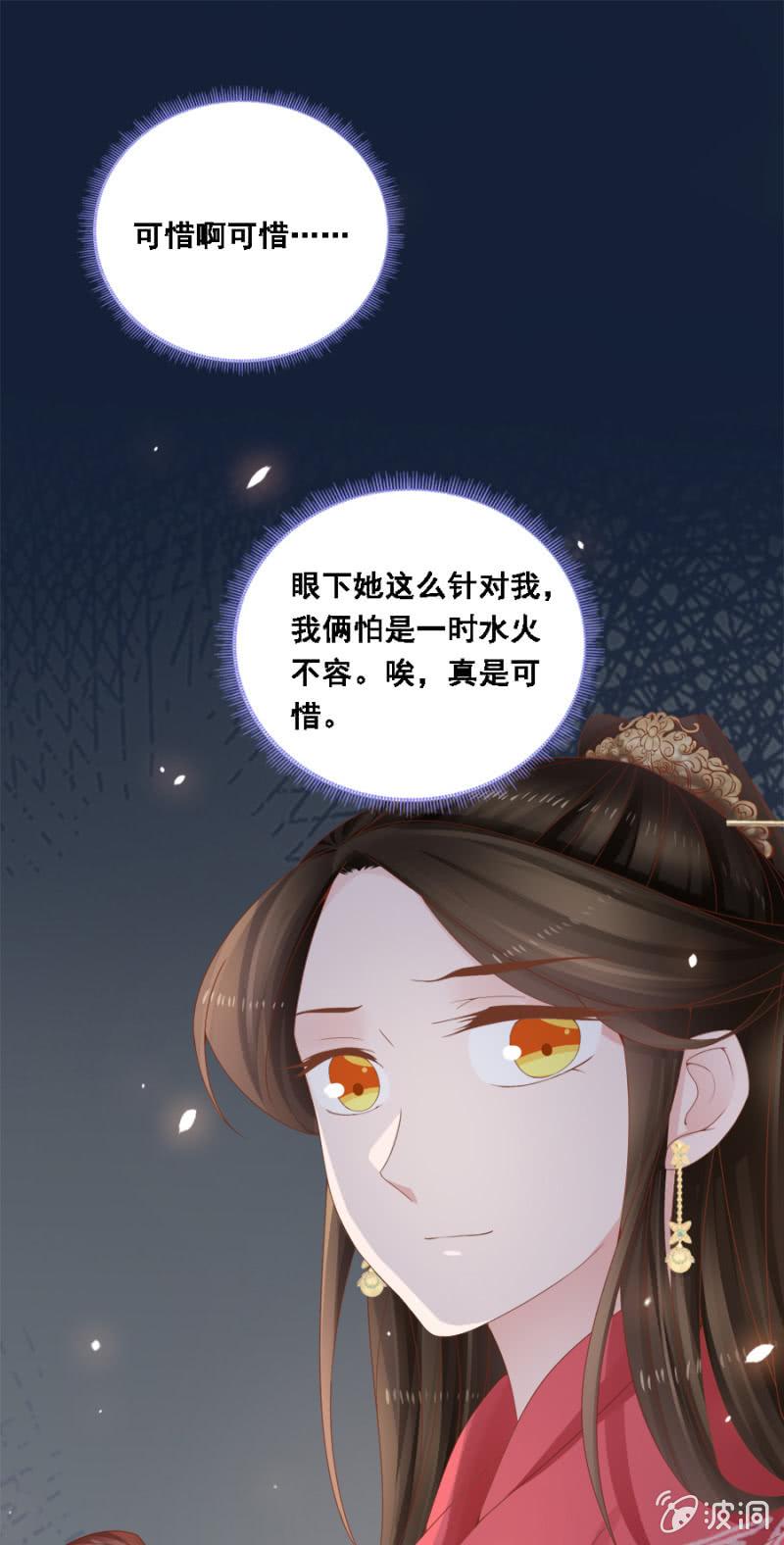 《单挑吧王爷》自降平妻？！ 第19页