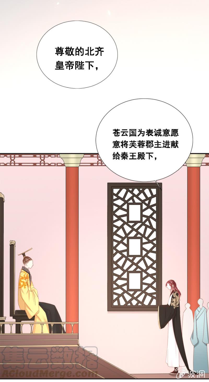 《单挑吧王爷》自降平妻？！ 第21页