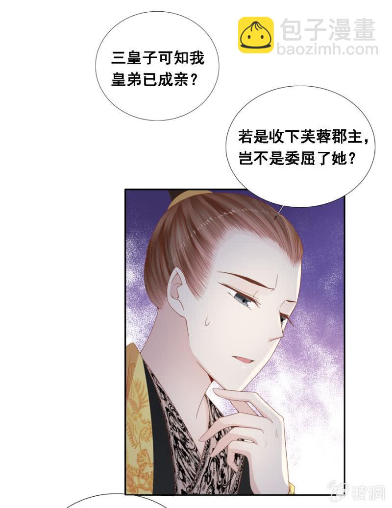 《单挑吧王爷》自降平妻？！ 第24页
