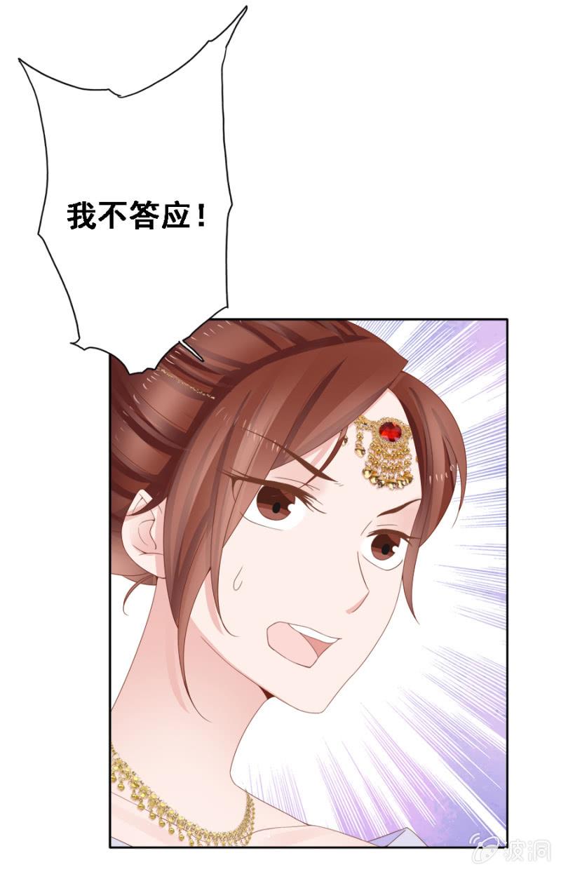 《单挑吧王爷》自降平妻？！ 第26页