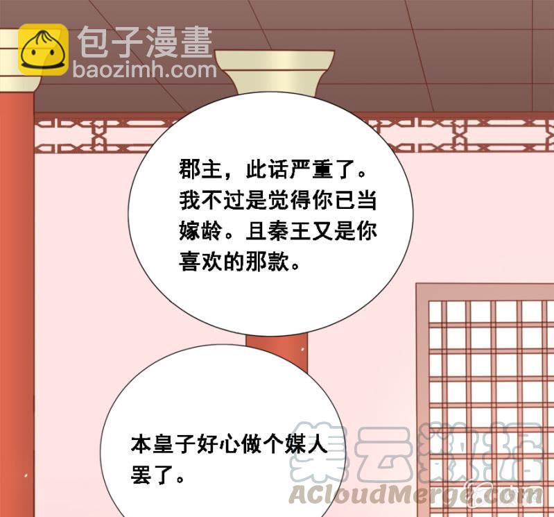 《单挑吧王爷》自降平妻？！ 第29页