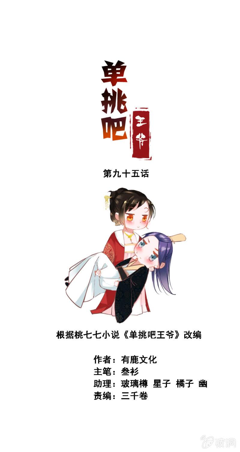 《单挑吧王爷》自降平妻？！ 第2页