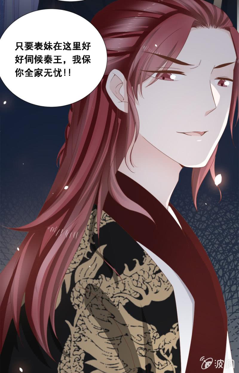 《单挑吧王爷》自降平妻？！ 第31页